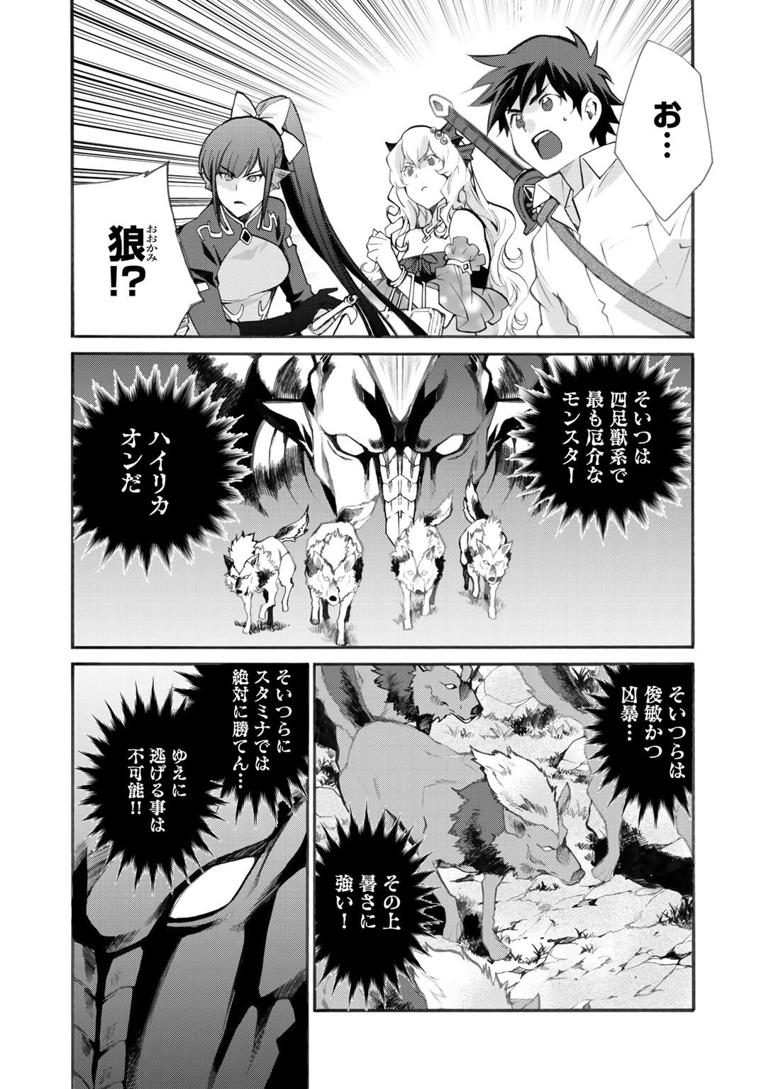 Isekai de Tochi o Katte Noujou o Tsukurou Chapter 24 4ページ