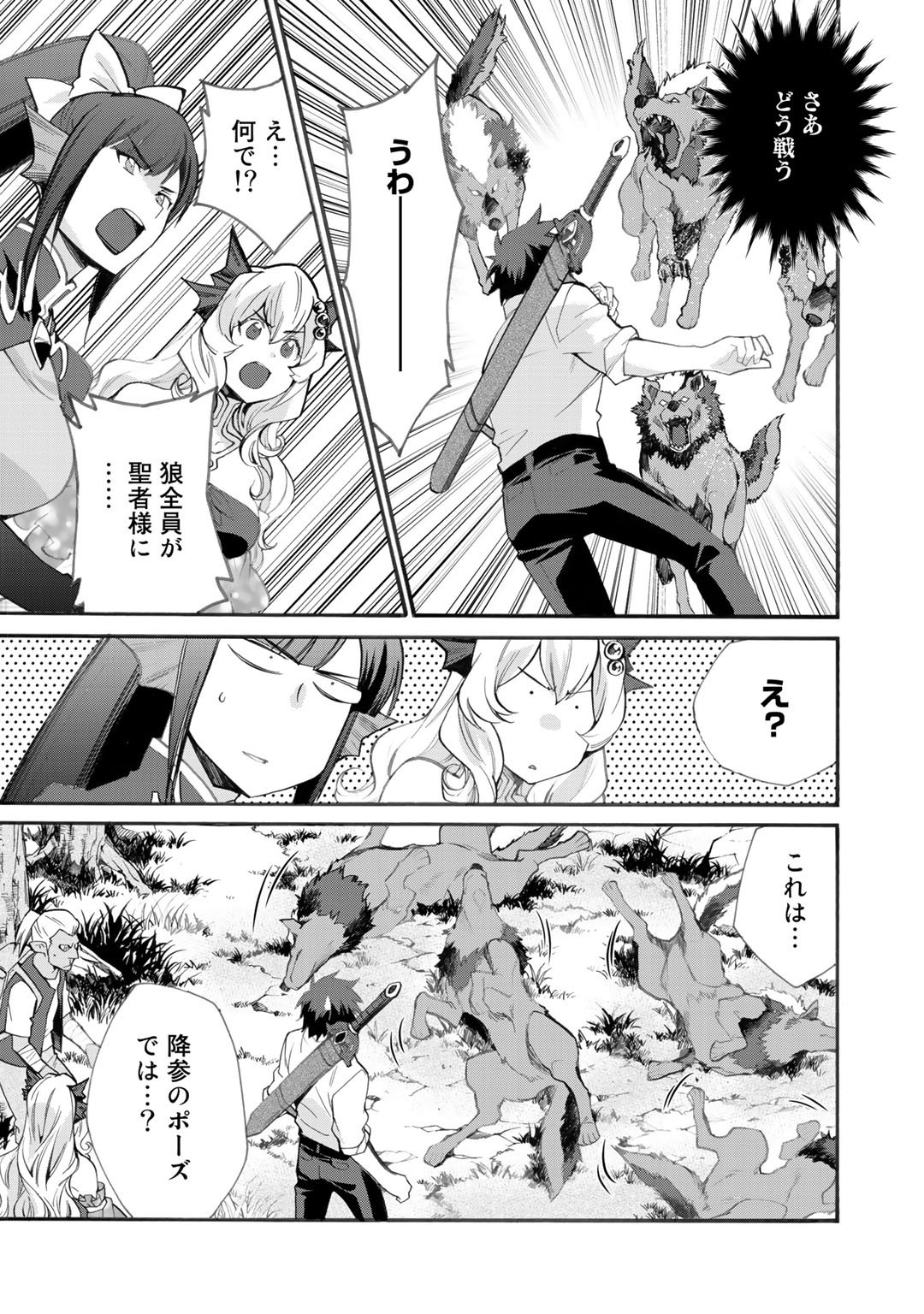 Isekai de Tochi o Katte Noujou o Tsukurou Chapter 24 5ページ