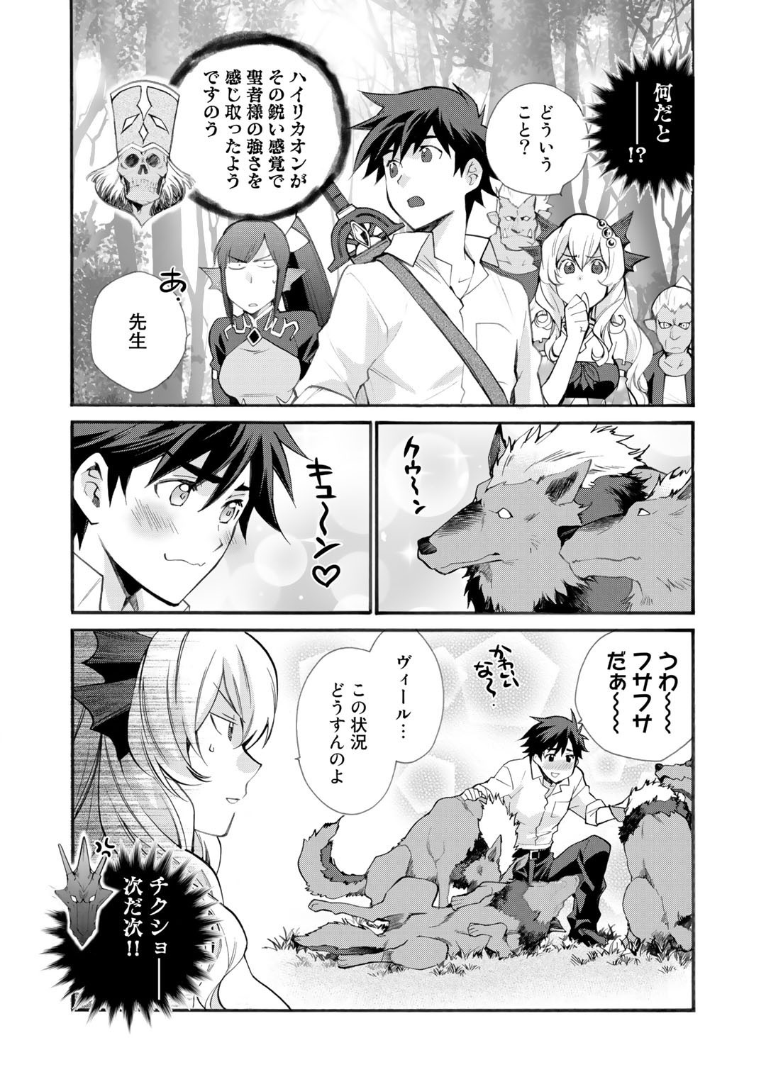 Isekai de Tochi o Katte Noujou o Tsukurou Chapter 24 6ページ
