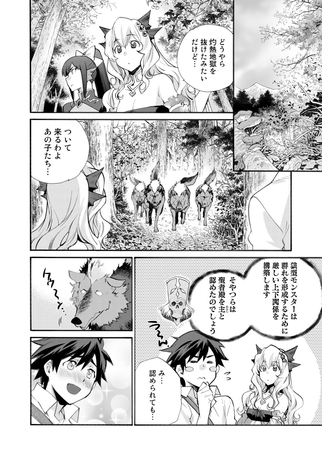 Isekai de Tochi o Katte Noujou o Tsukurou Chapter 24 7ページ