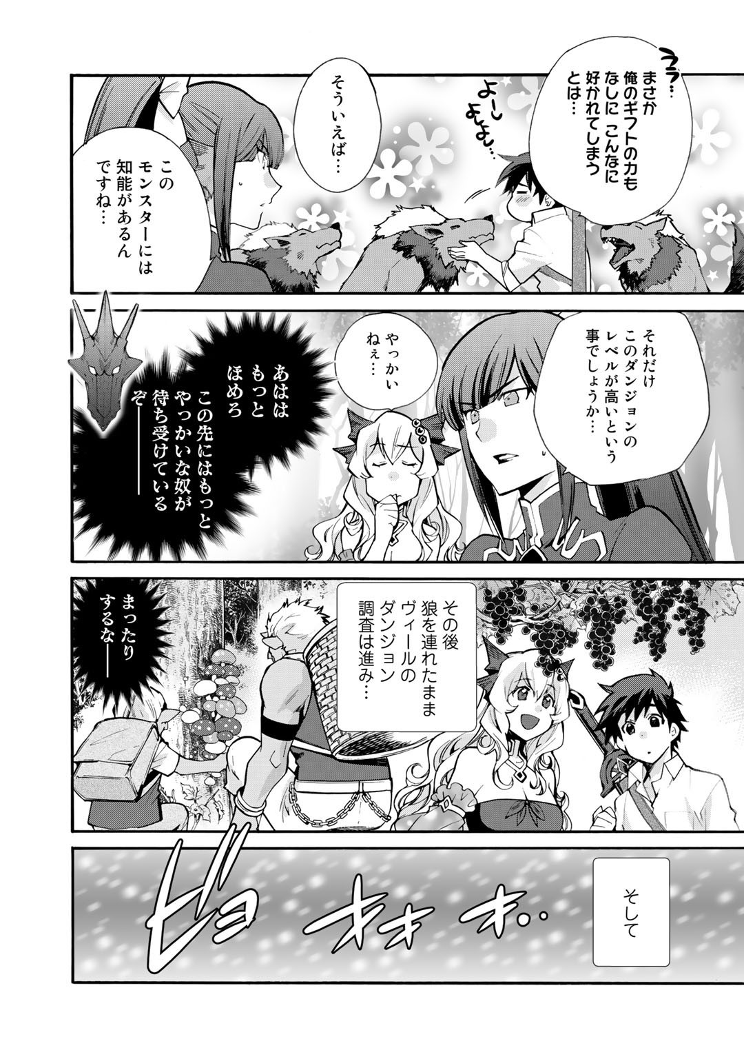 Isekai de Tochi o Katte Noujou o Tsukurou Chapter 24 8ページ