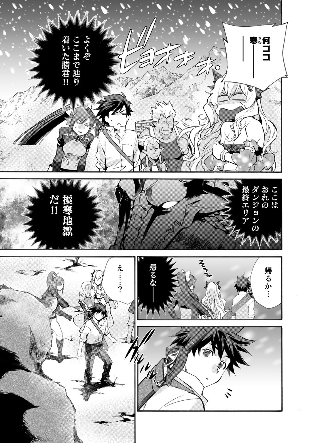Isekai de Tochi o Katte Noujou o Tsukurou Chapter 24 9ページ