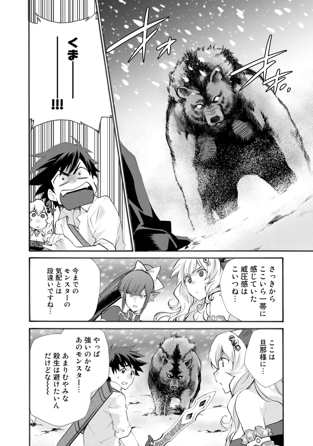 Isekai de Tochi o Katte Noujou o Tsukurou Chapter 24 10ページ