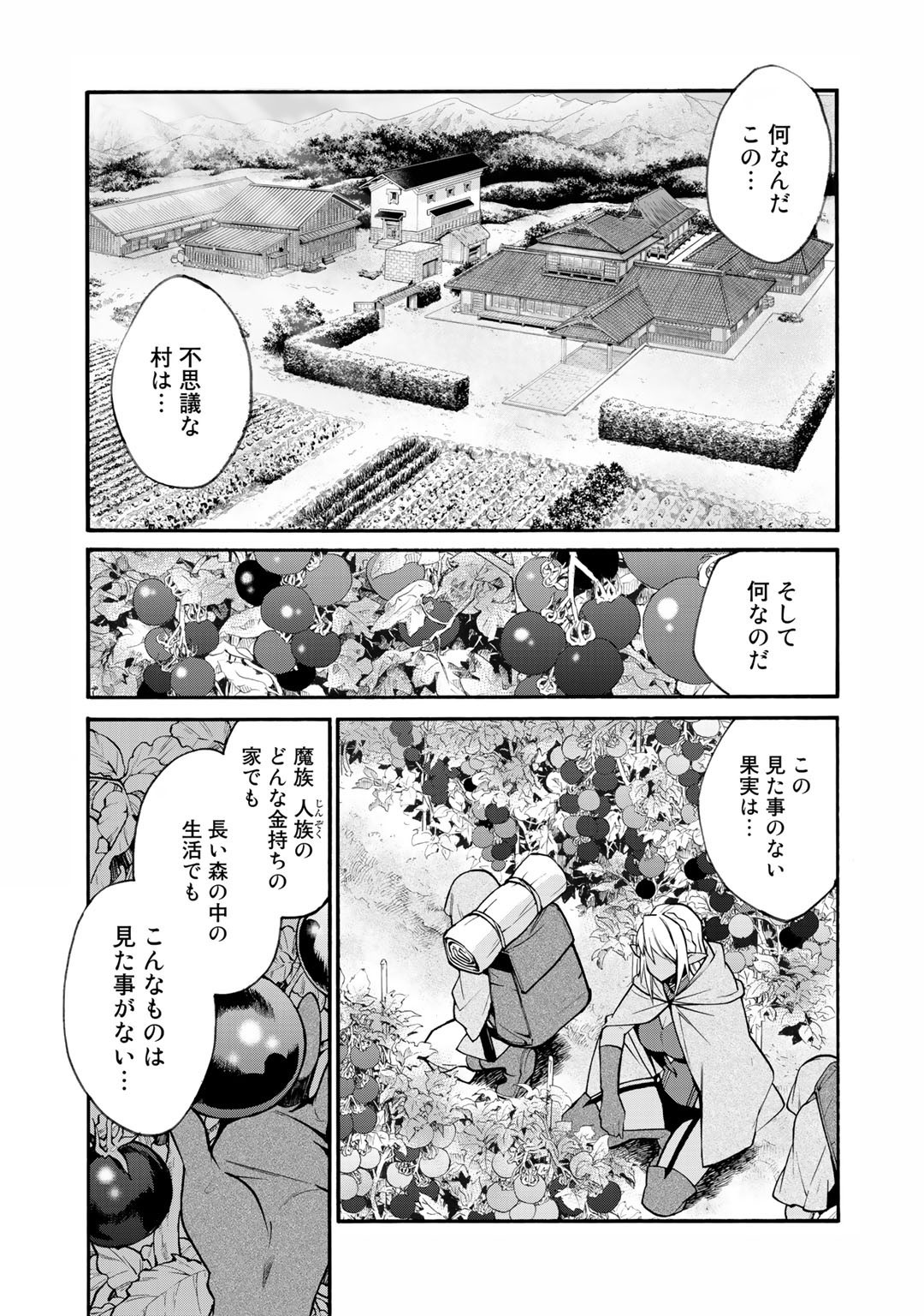 Isekai de Tochi o Katte Noujou o Tsukurou Chapter 25 1ページ