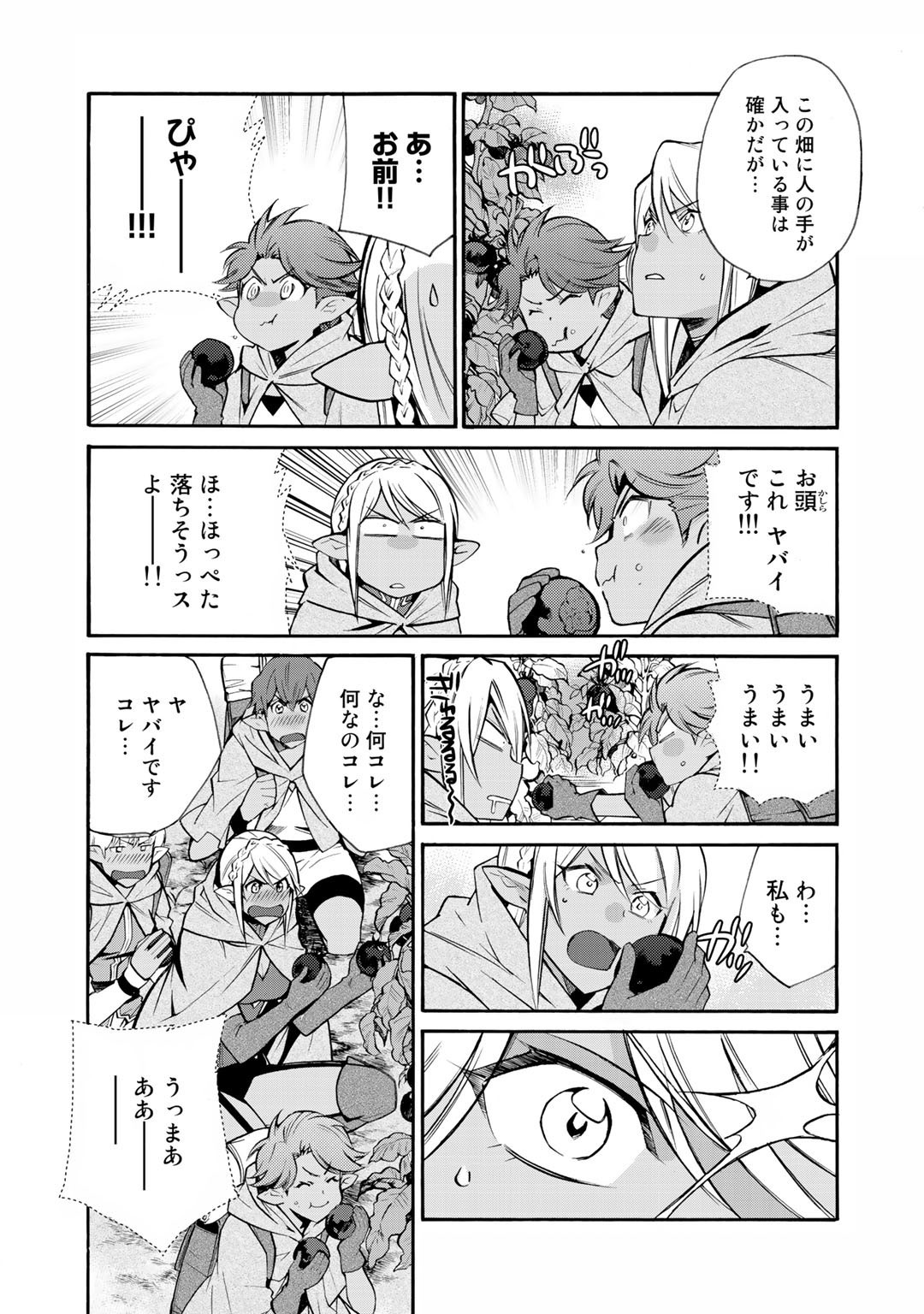 Isekai de Tochi o Katte Noujou o Tsukurou Chapter 25 2ページ