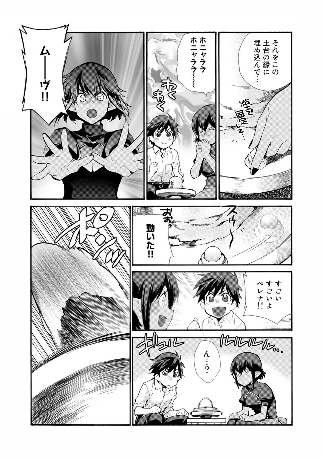 Isekai de Tochi o Katte Noujou o Tsukurou Chapter 25 11ページ