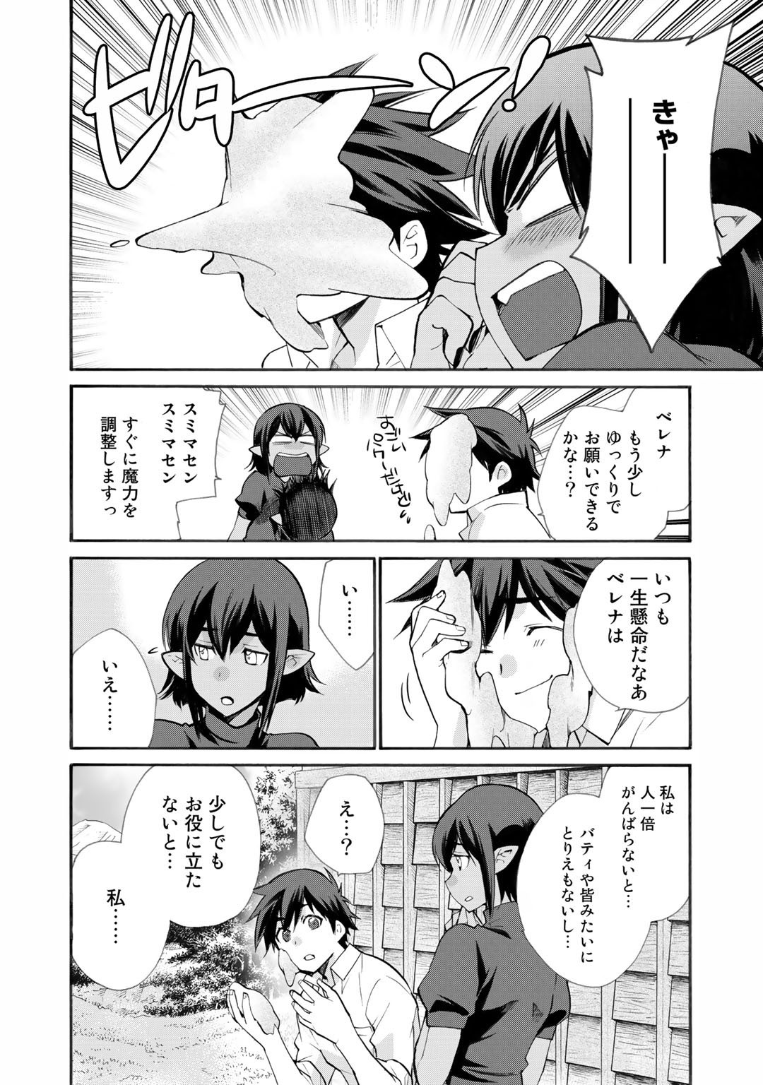 Isekai de Tochi o Katte Noujou o Tsukurou Chapter 25 12ページ