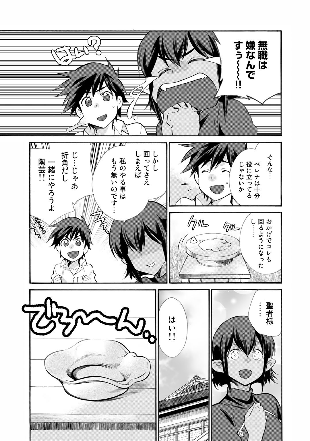Isekai de Tochi o Katte Noujou o Tsukurou Chapter 25 13ページ