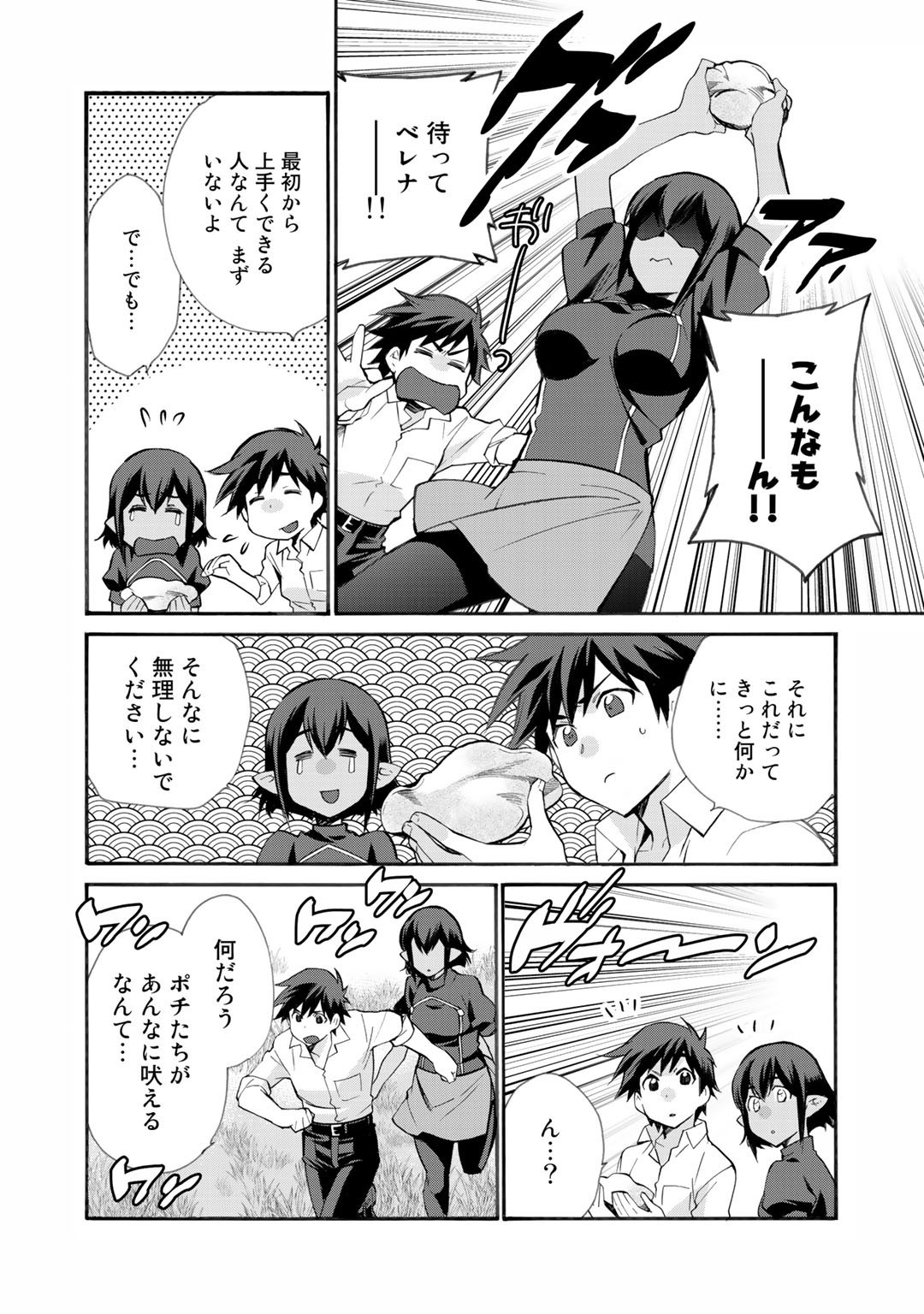 Isekai de Tochi o Katte Noujou o Tsukurou Chapter 25 14ページ