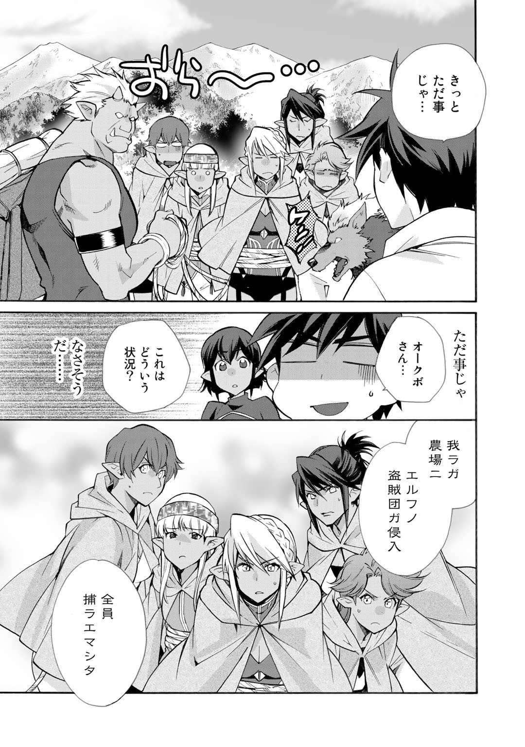 Isekai de Tochi o Katte Noujou o Tsukurou Chapter 25 15ページ