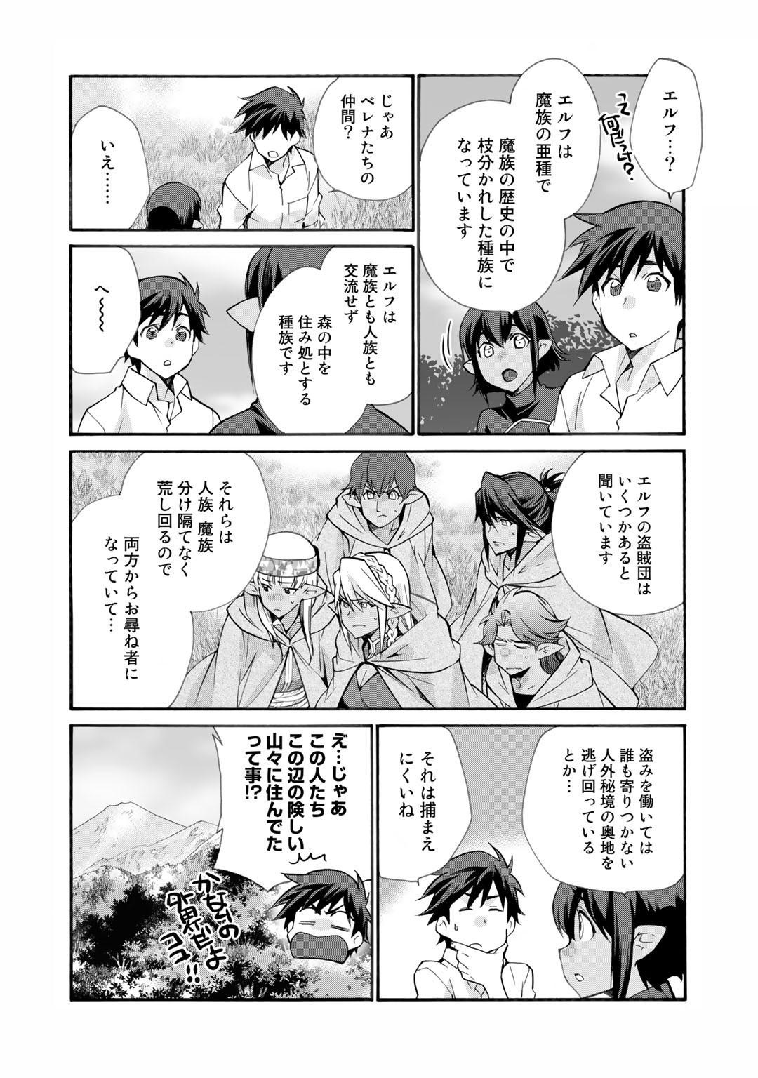 Isekai de Tochi o Katte Noujou o Tsukurou Chapter 25 16ページ