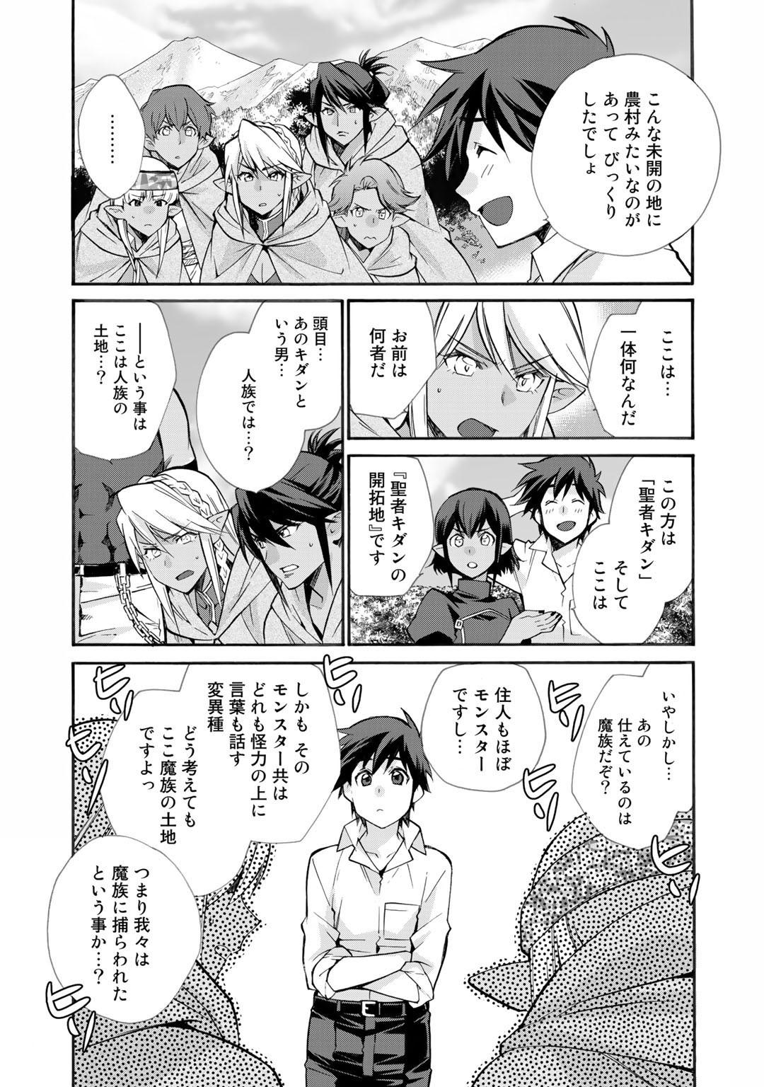 Isekai de Tochi o Katte Noujou o Tsukurou Chapter 25 17ページ