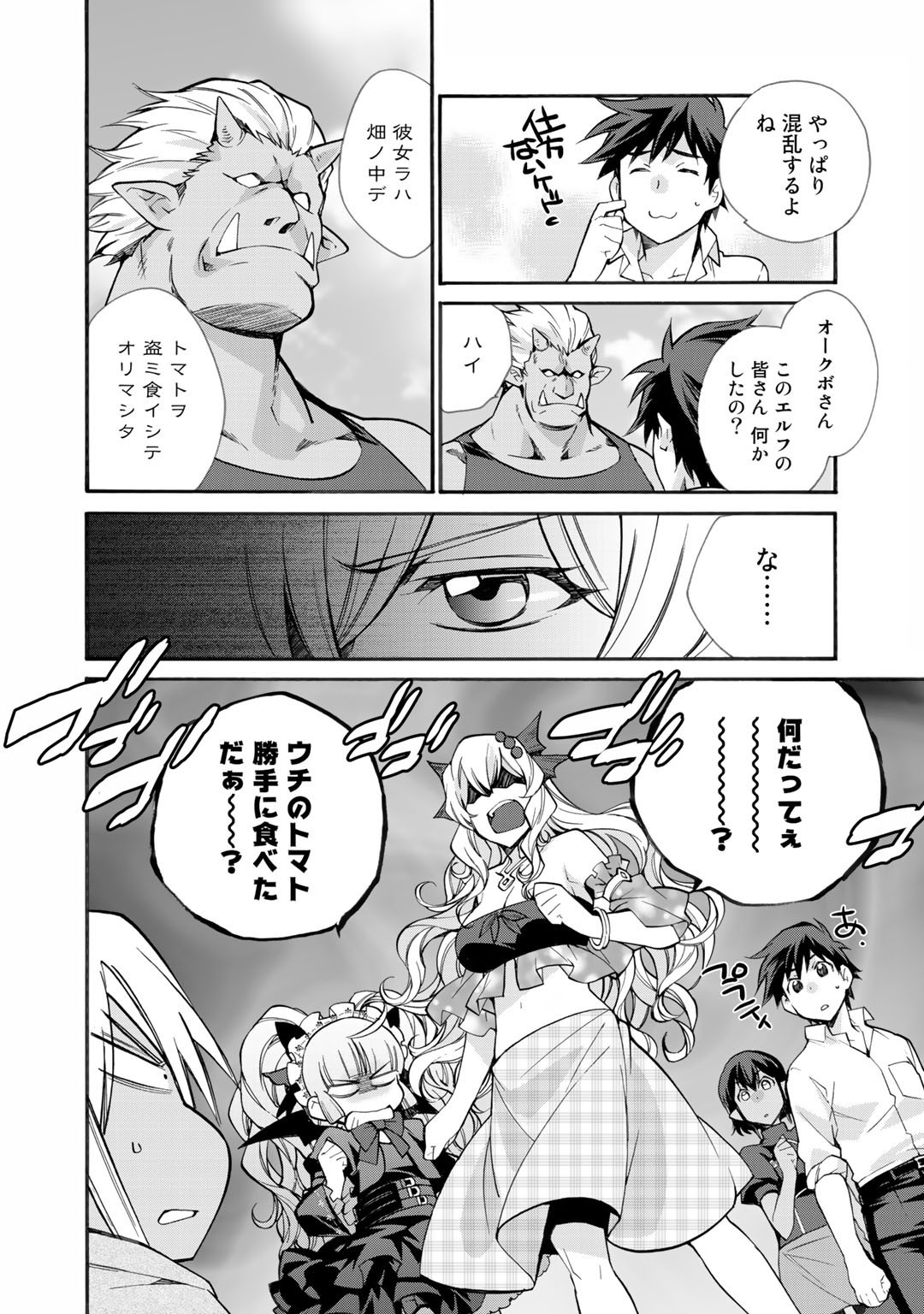 Isekai de Tochi o Katte Noujou o Tsukurou Chapter 25 18ページ