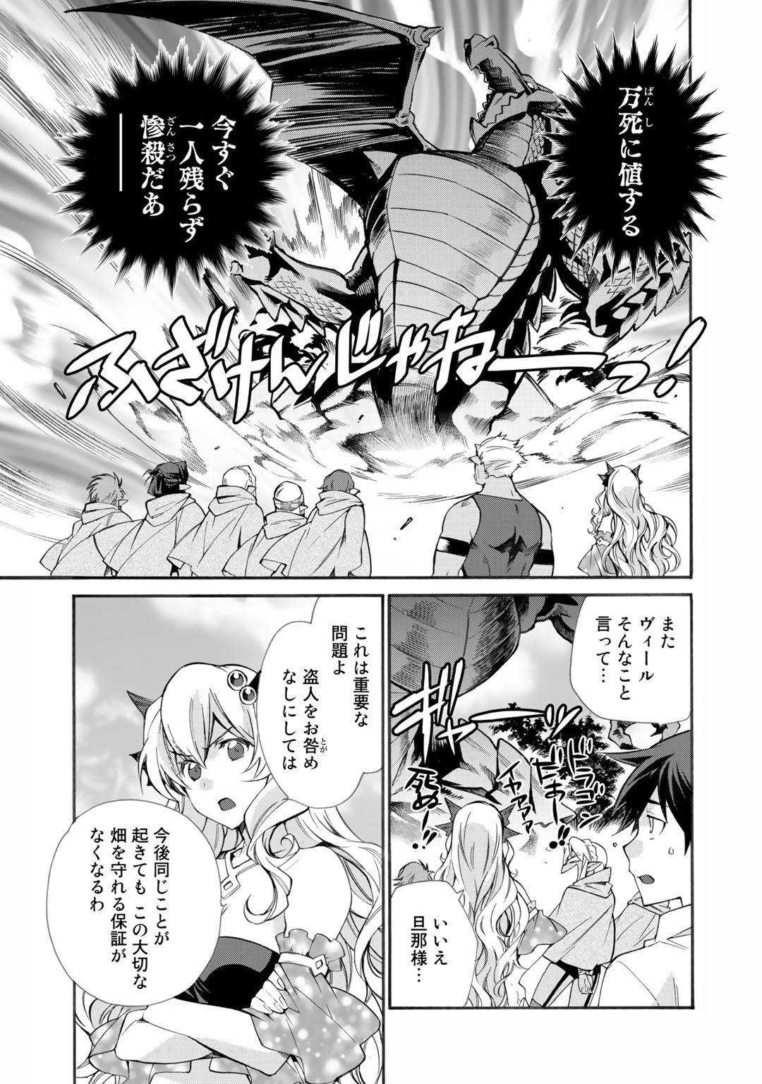 Isekai de Tochi o Katte Noujou o Tsukurou Chapter 25 19ページ