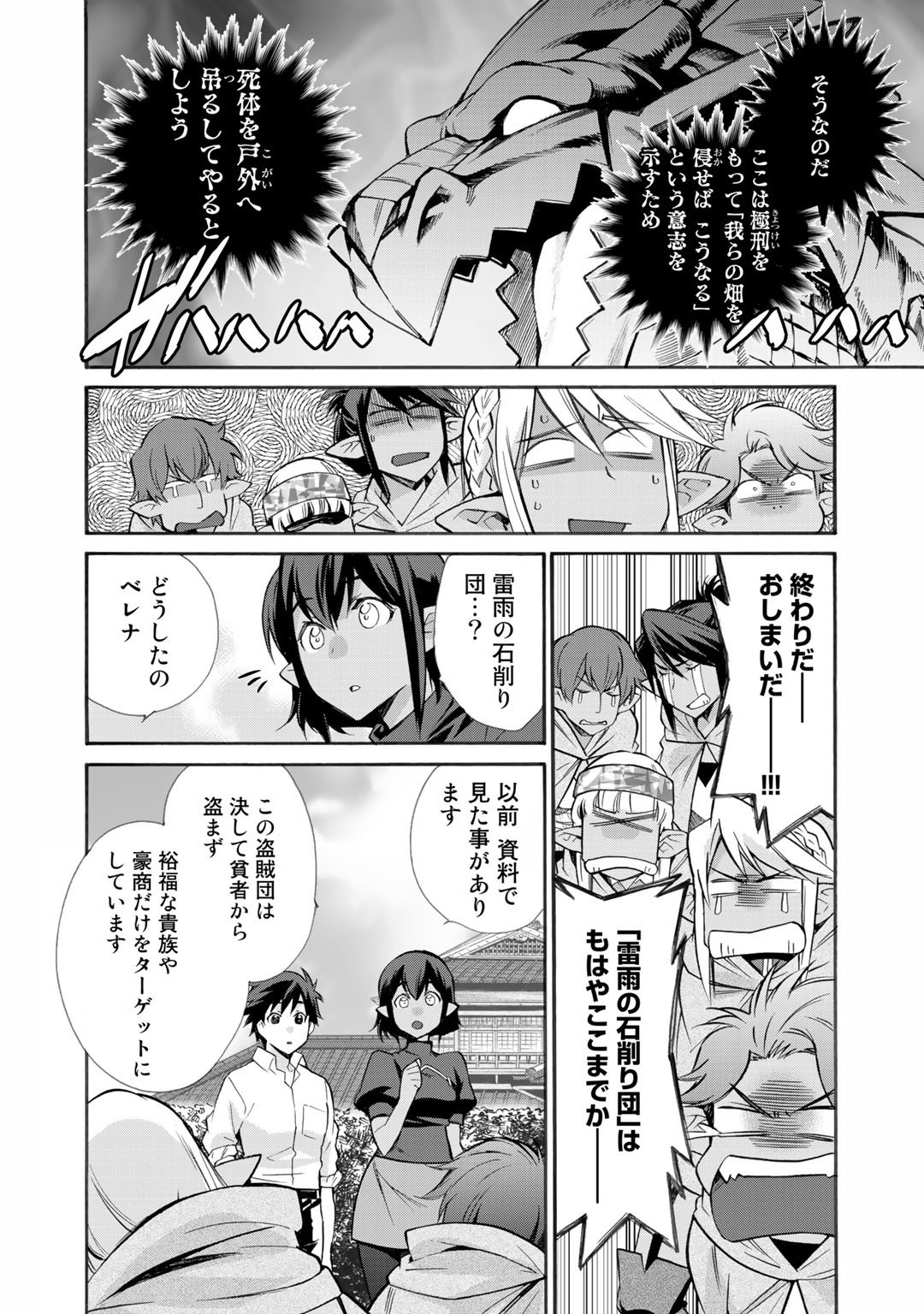 Isekai de Tochi o Katte Noujou o Tsukurou Chapter 25 20ページ