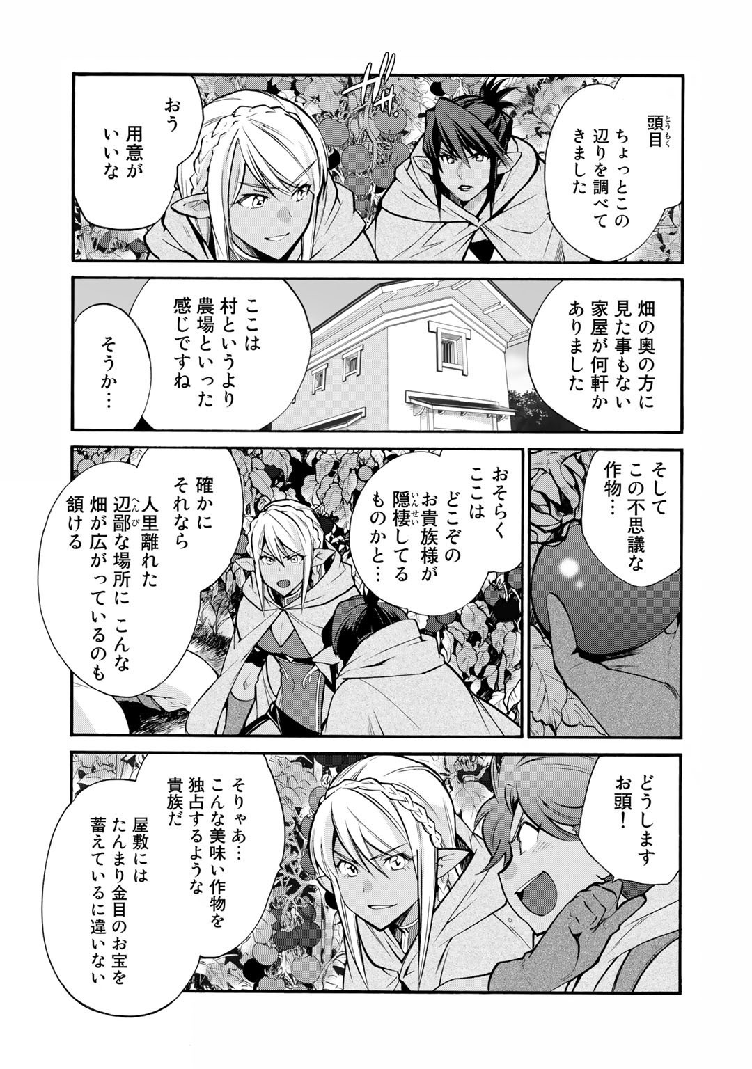 Isekai de Tochi o Katte Noujou o Tsukurou Chapter 25 3ページ