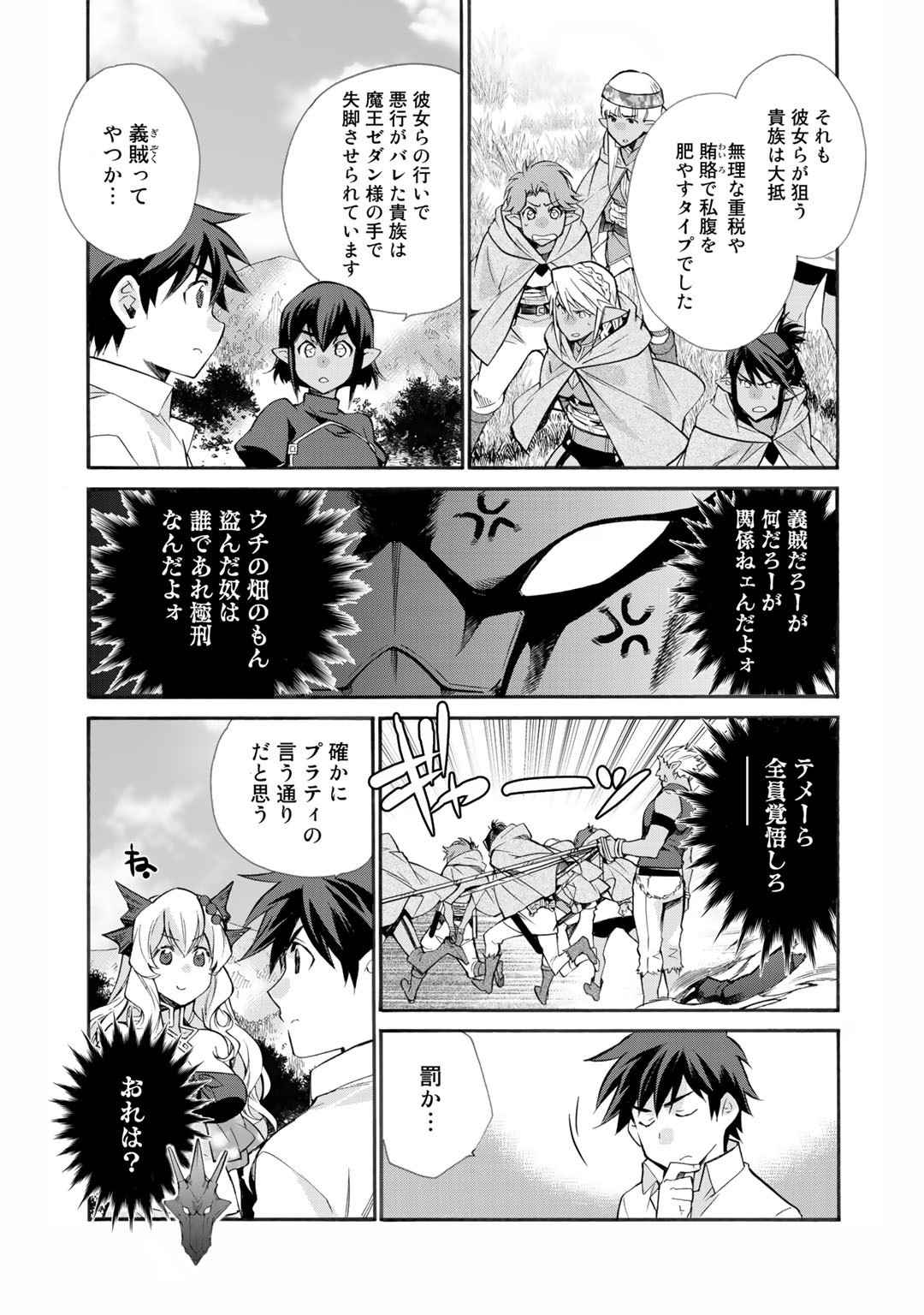 Isekai de Tochi o Katte Noujou o Tsukurou Chapter 25 21ページ