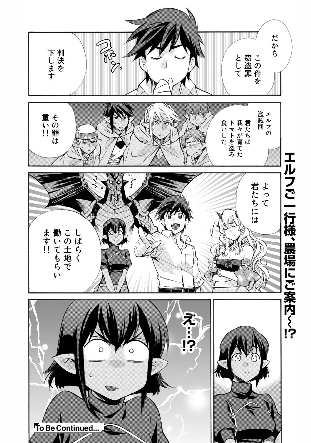 Isekai de Tochi o Katte Noujou o Tsukurou Chapter 25 22ページ