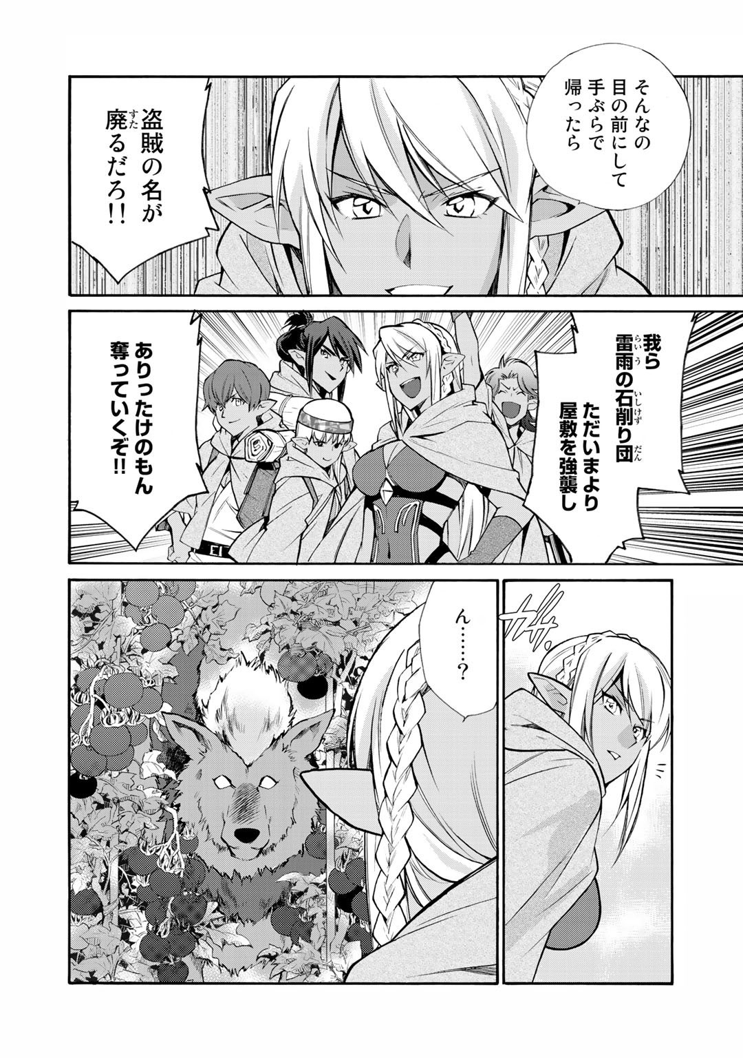 Isekai de Tochi o Katte Noujou o Tsukurou Chapter 25 4ページ
