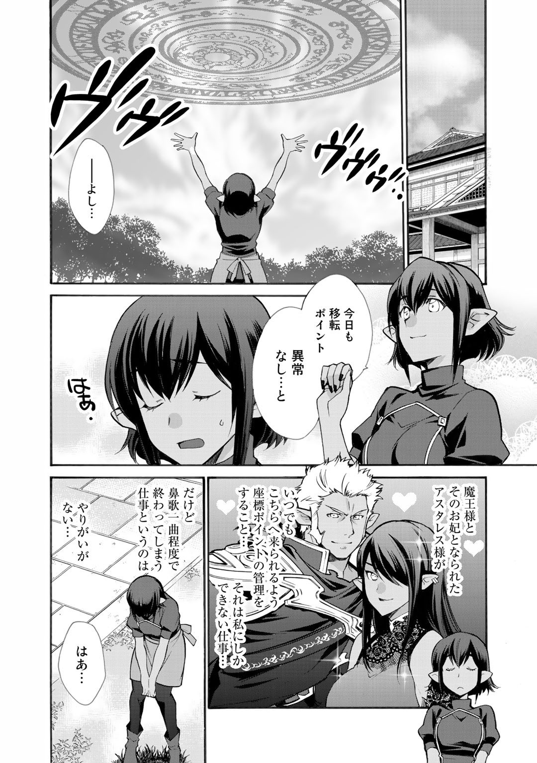 Isekai de Tochi o Katte Noujou o Tsukurou Chapter 25 6ページ