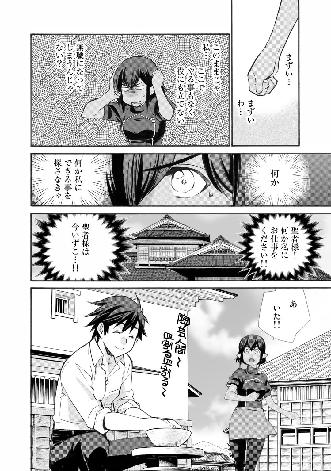 Isekai de Tochi o Katte Noujou o Tsukurou Chapter 25 8ページ