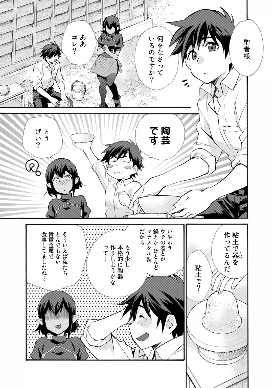 Isekai de Tochi o Katte Noujou o Tsukurou Chapter 25 9ページ