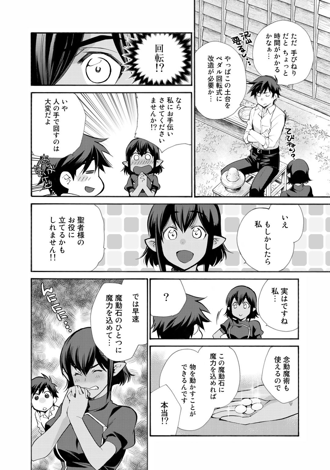 Isekai de Tochi o Katte Noujou o Tsukurou Chapter 25 10ページ