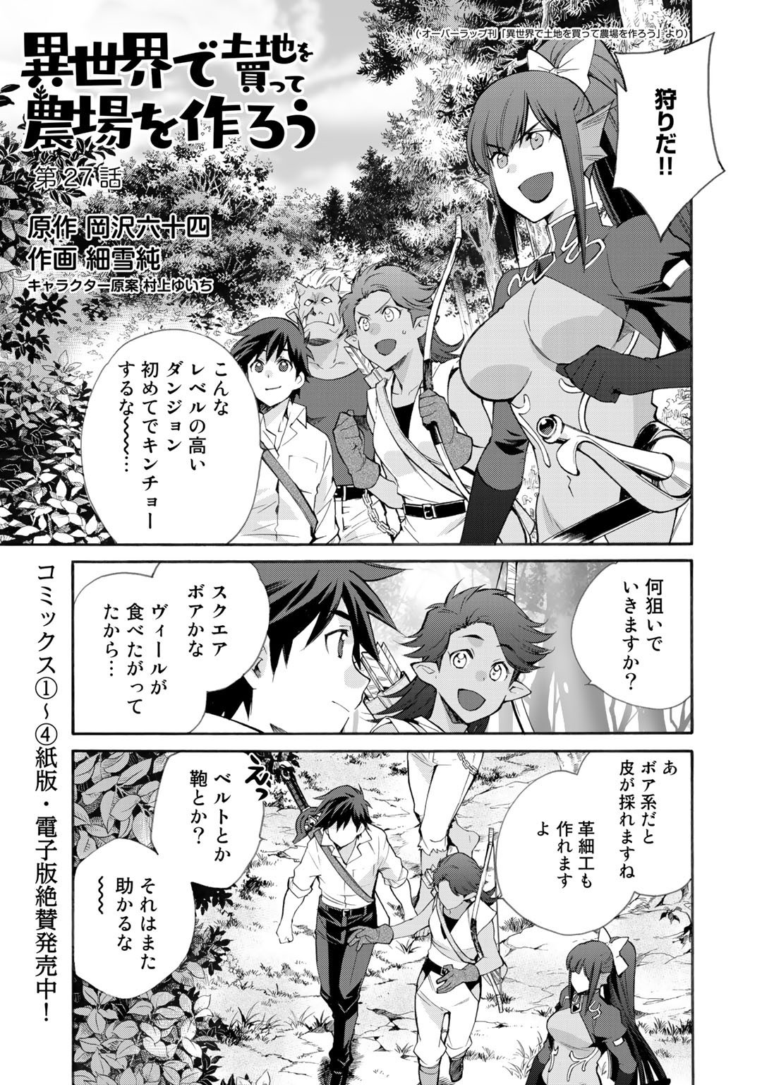 Isekai de Tochi o Katte Noujou o Tsukurou Chapter 27 1ページ