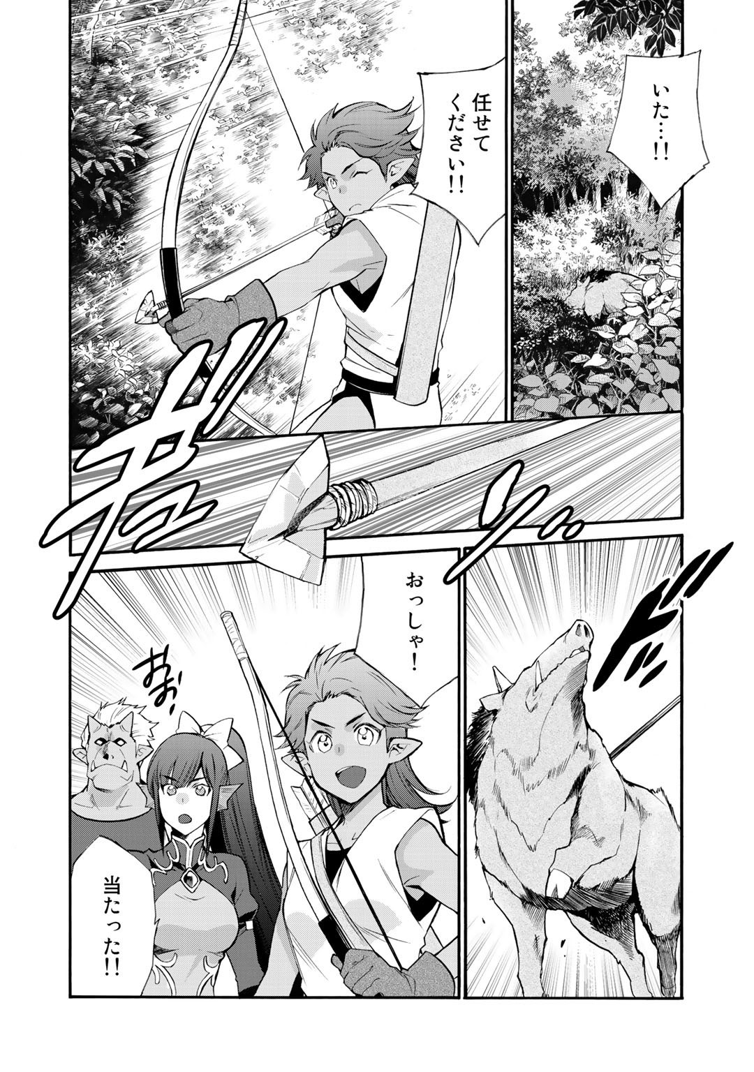 Isekai de Tochi o Katte Noujou o Tsukurou Chapter 27 2ページ