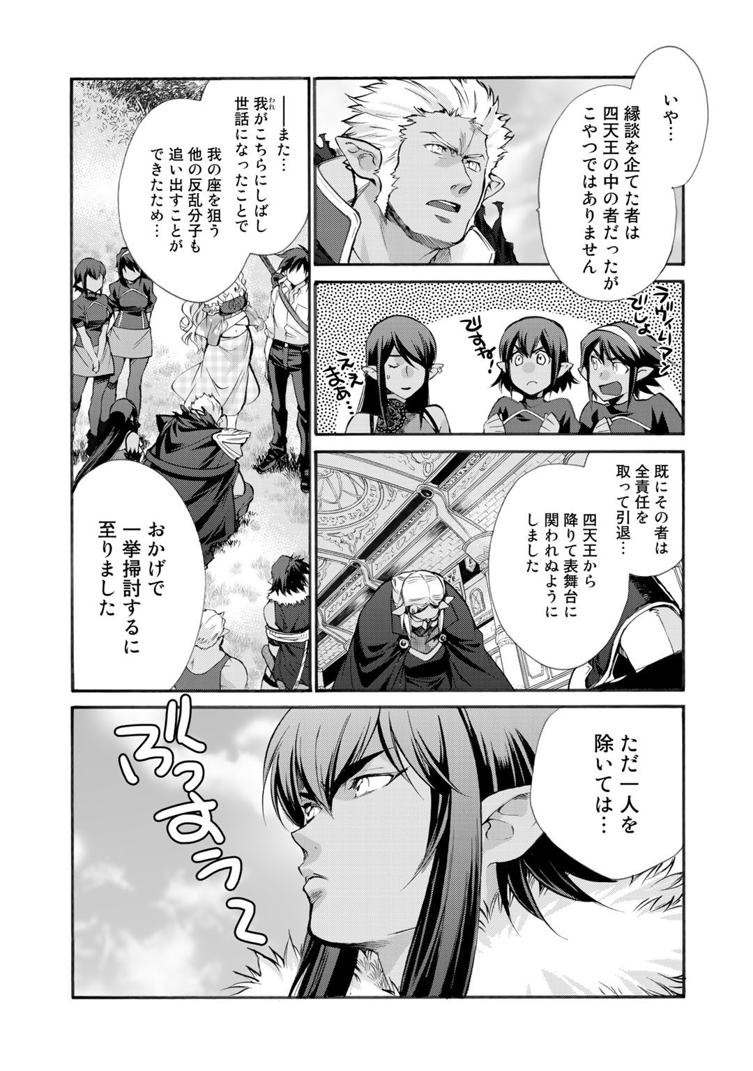 Isekai de Tochi o Katte Noujou o Tsukurou Chapter 27 11ページ