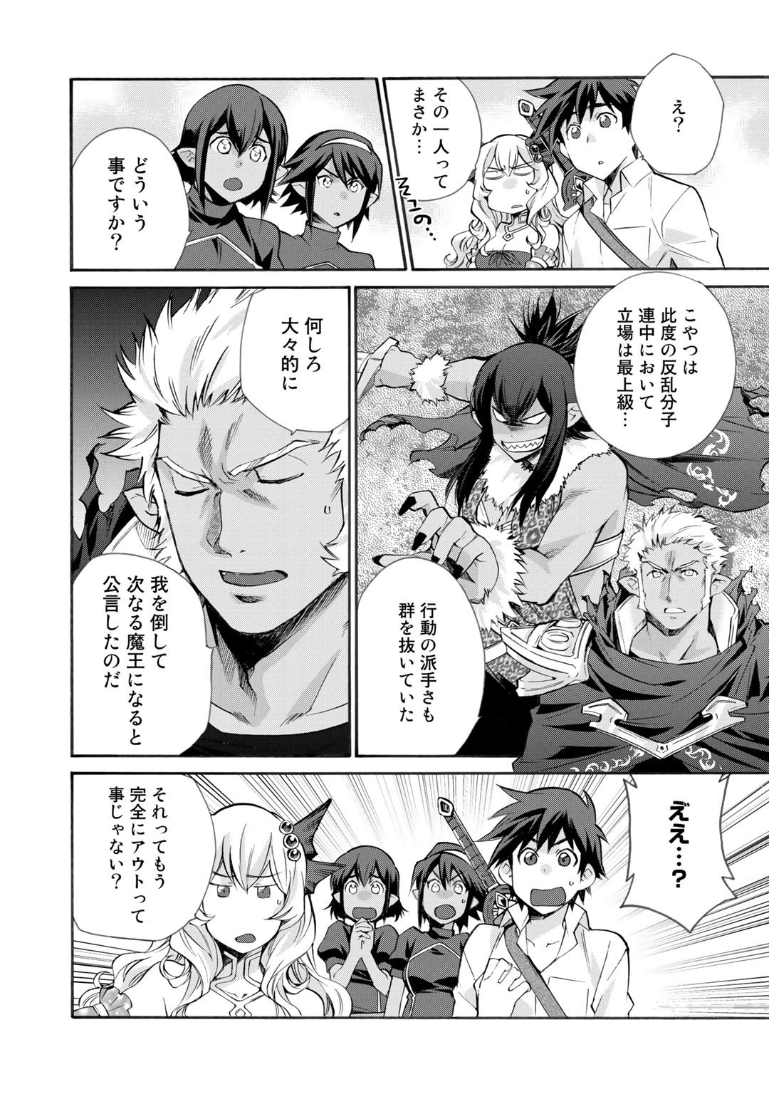 Isekai de Tochi o Katte Noujou o Tsukurou Chapter 27 12ページ
