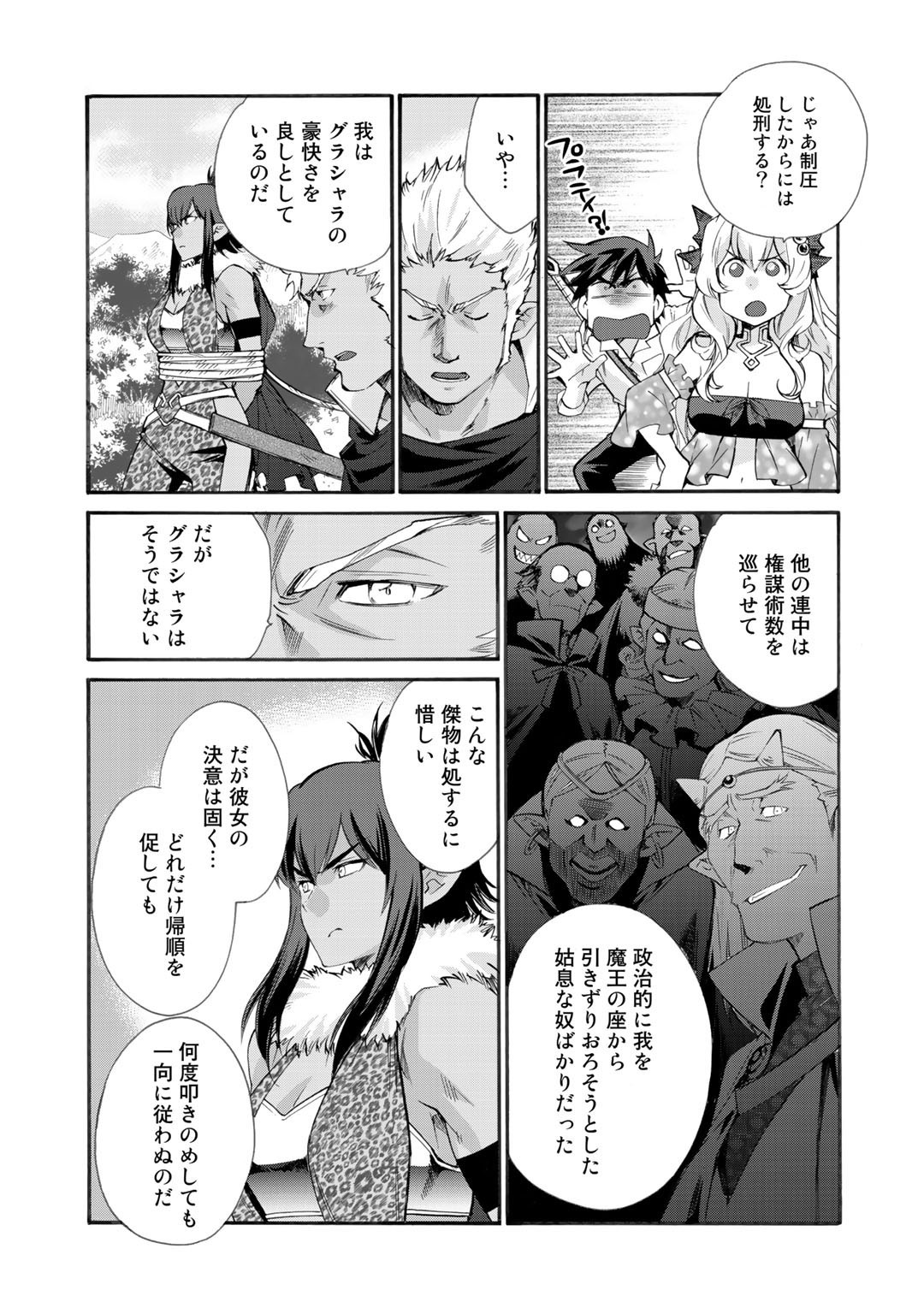 Isekai de Tochi o Katte Noujou o Tsukurou Chapter 27 13ページ