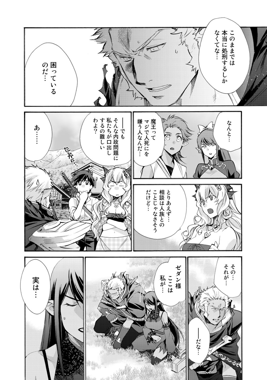 Isekai de Tochi o Katte Noujou o Tsukurou Chapter 27 14ページ