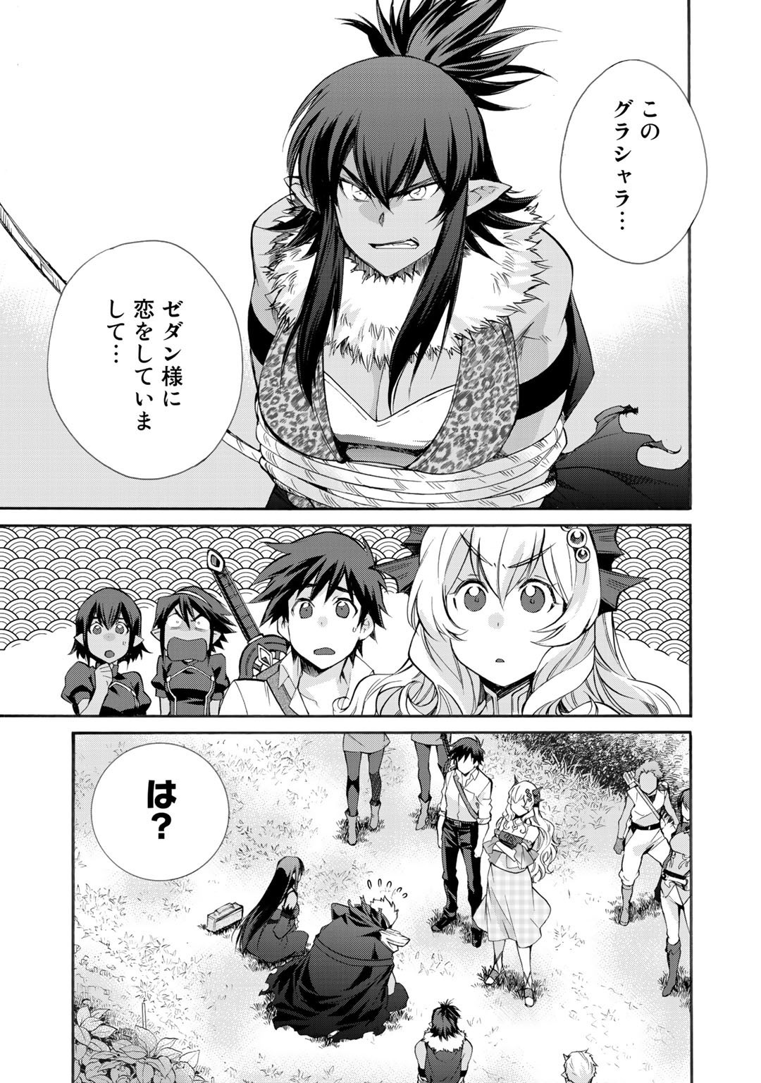 Isekai de Tochi o Katte Noujou o Tsukurou Chapter 27 15ページ