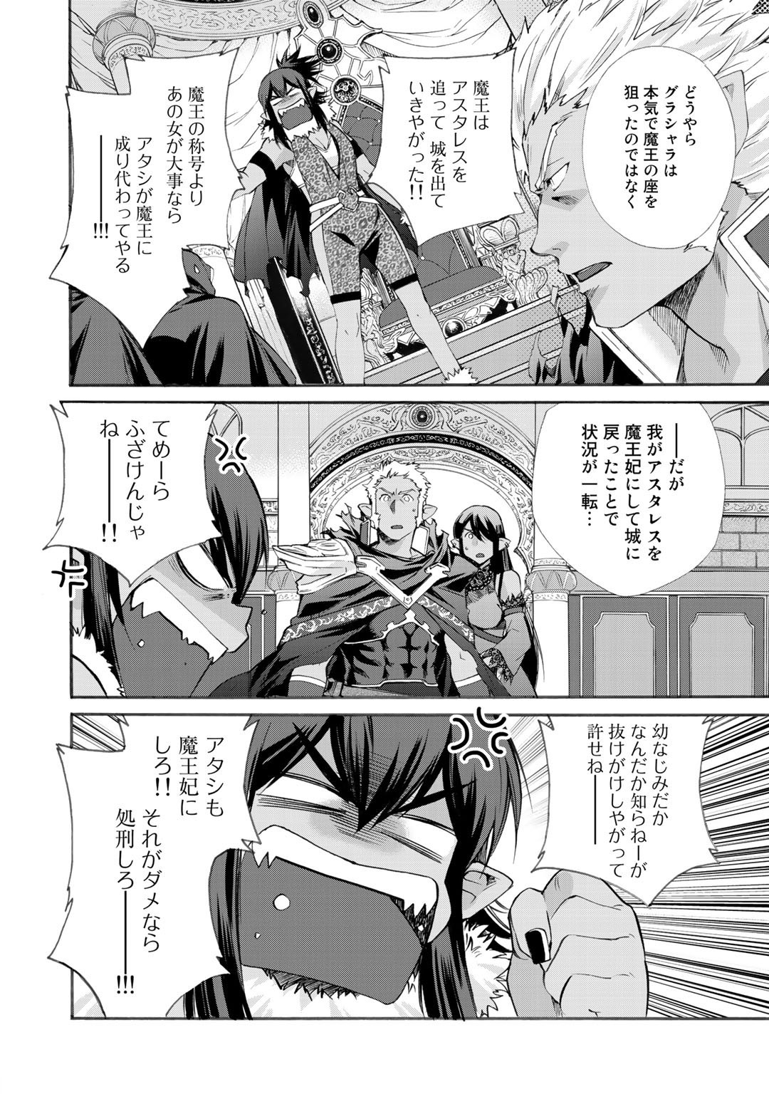 Isekai de Tochi o Katte Noujou o Tsukurou Chapter 27 16ページ