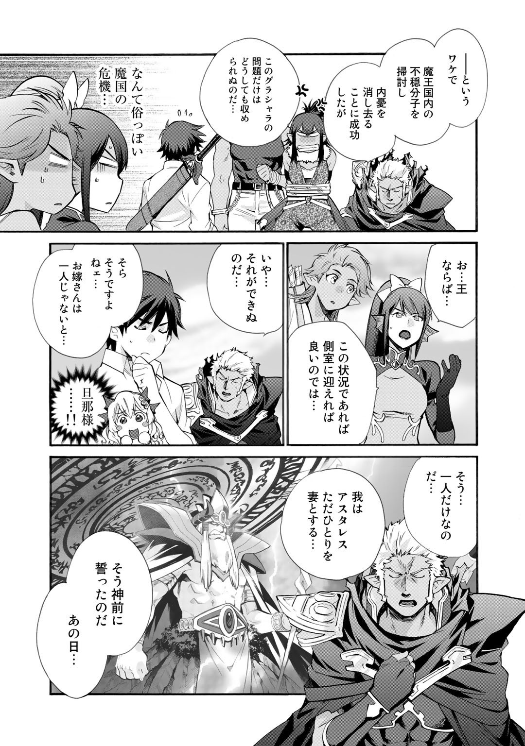 Isekai de Tochi o Katte Noujou o Tsukurou Chapter 27 17ページ