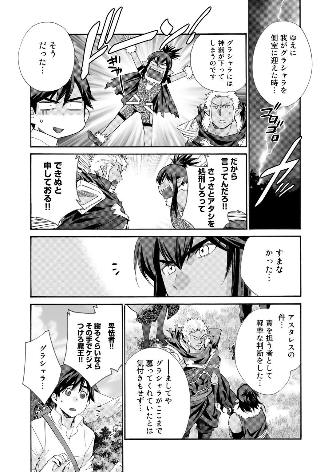 Isekai de Tochi o Katte Noujou o Tsukurou Chapter 27 18ページ