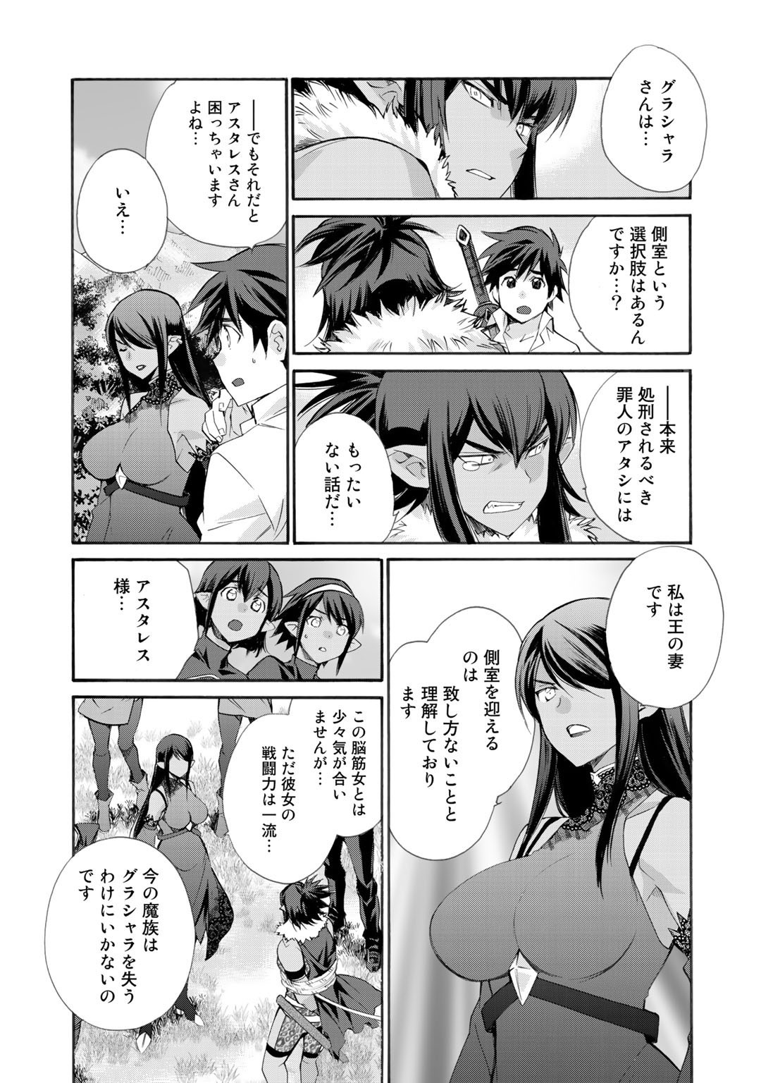 Isekai de Tochi o Katte Noujou o Tsukurou Chapter 27 19ページ