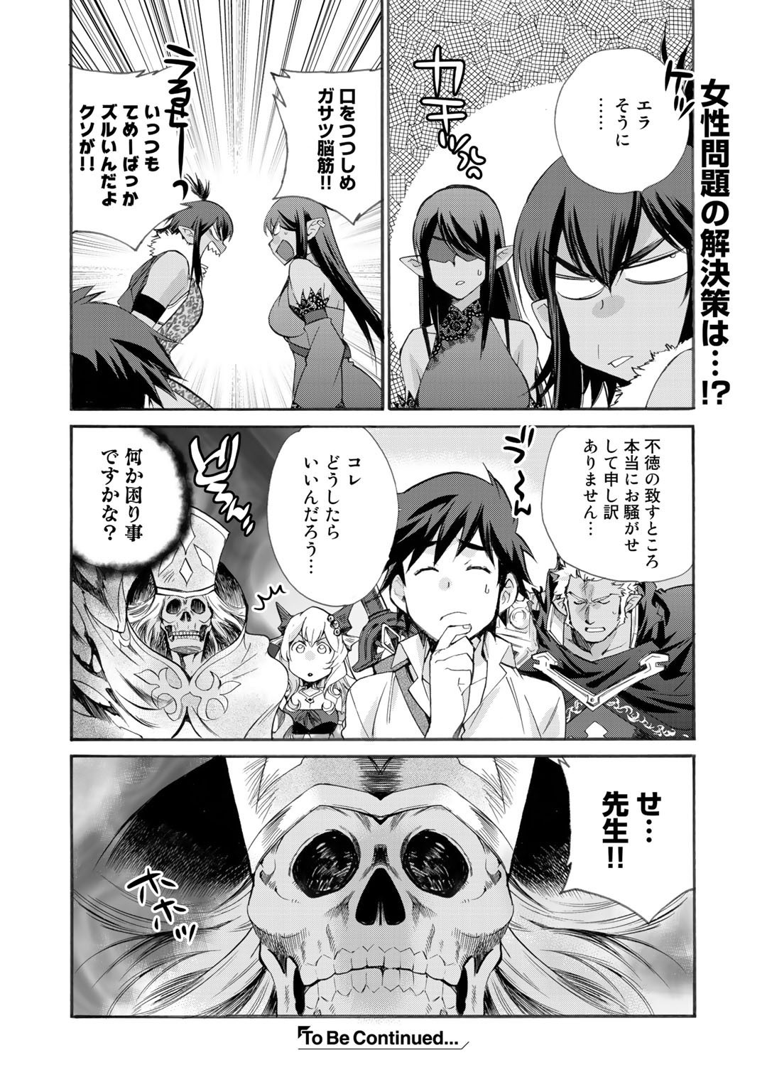 Isekai de Tochi o Katte Noujou o Tsukurou Chapter 27 20ページ