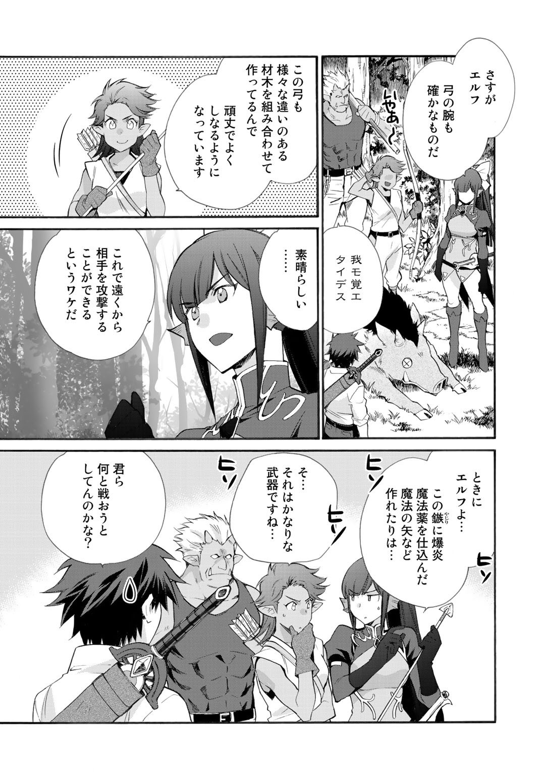 Isekai de Tochi o Katte Noujou o Tsukurou Chapter 27 3ページ