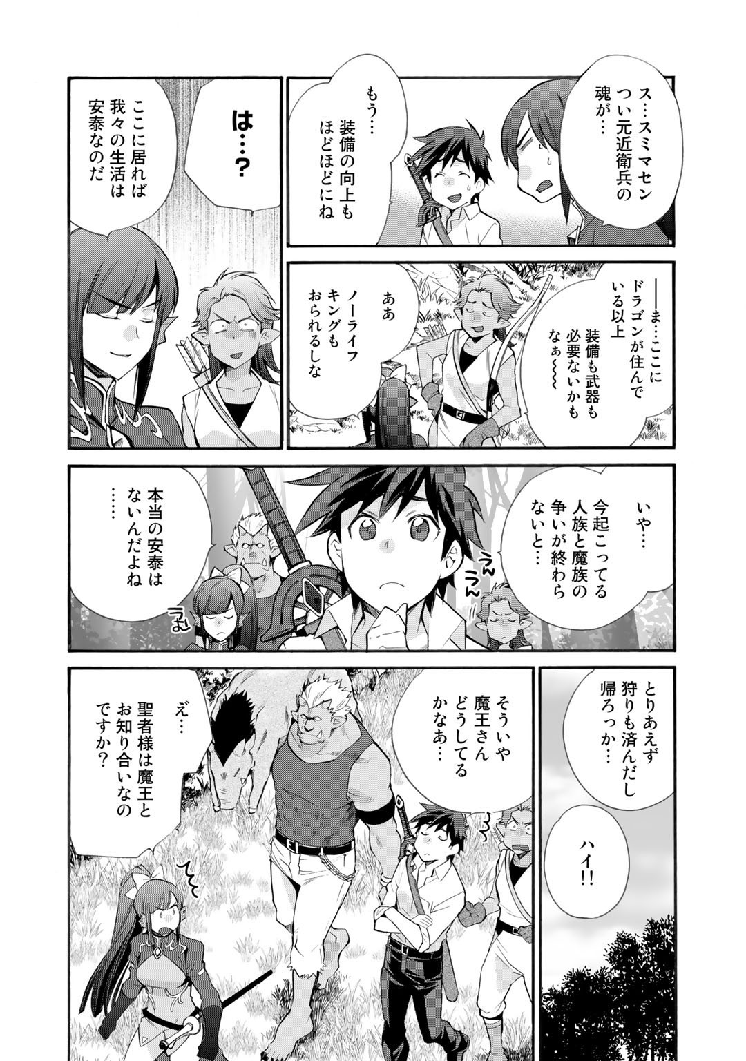 Isekai de Tochi o Katte Noujou o Tsukurou Chapter 27 4ページ