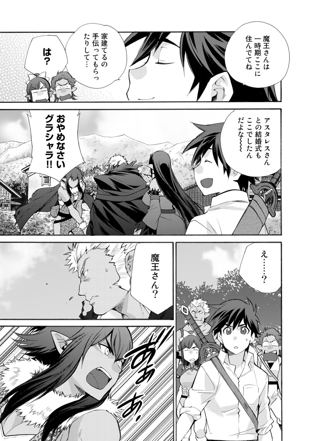 Isekai de Tochi o Katte Noujou o Tsukurou Chapter 27 5ページ