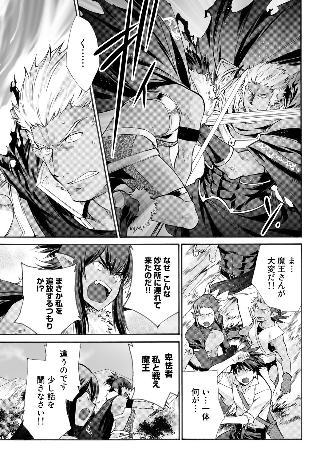 Isekai de Tochi o Katte Noujou o Tsukurou Chapter 27 7ページ