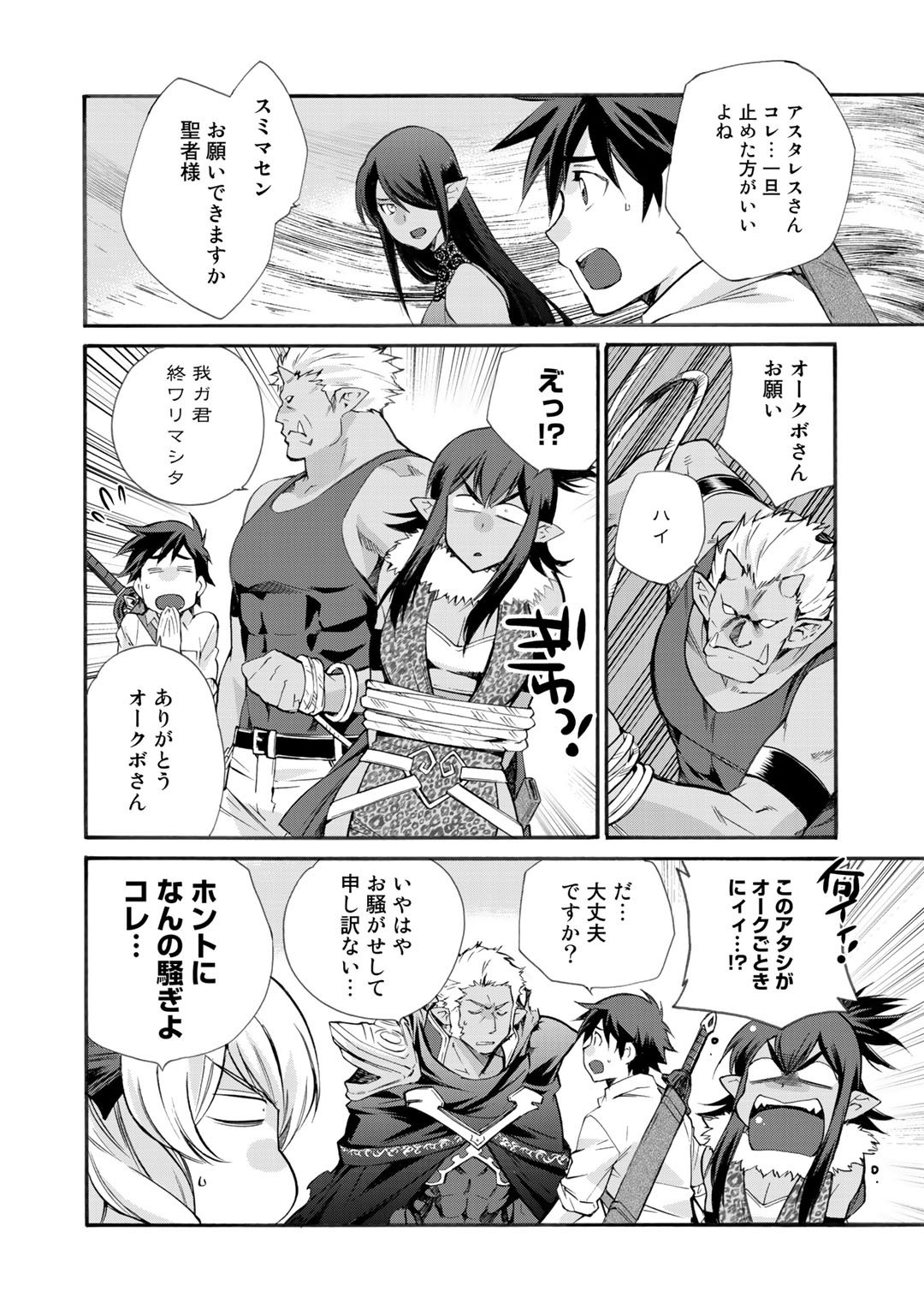 Isekai de Tochi o Katte Noujou o Tsukurou Chapter 27 8ページ