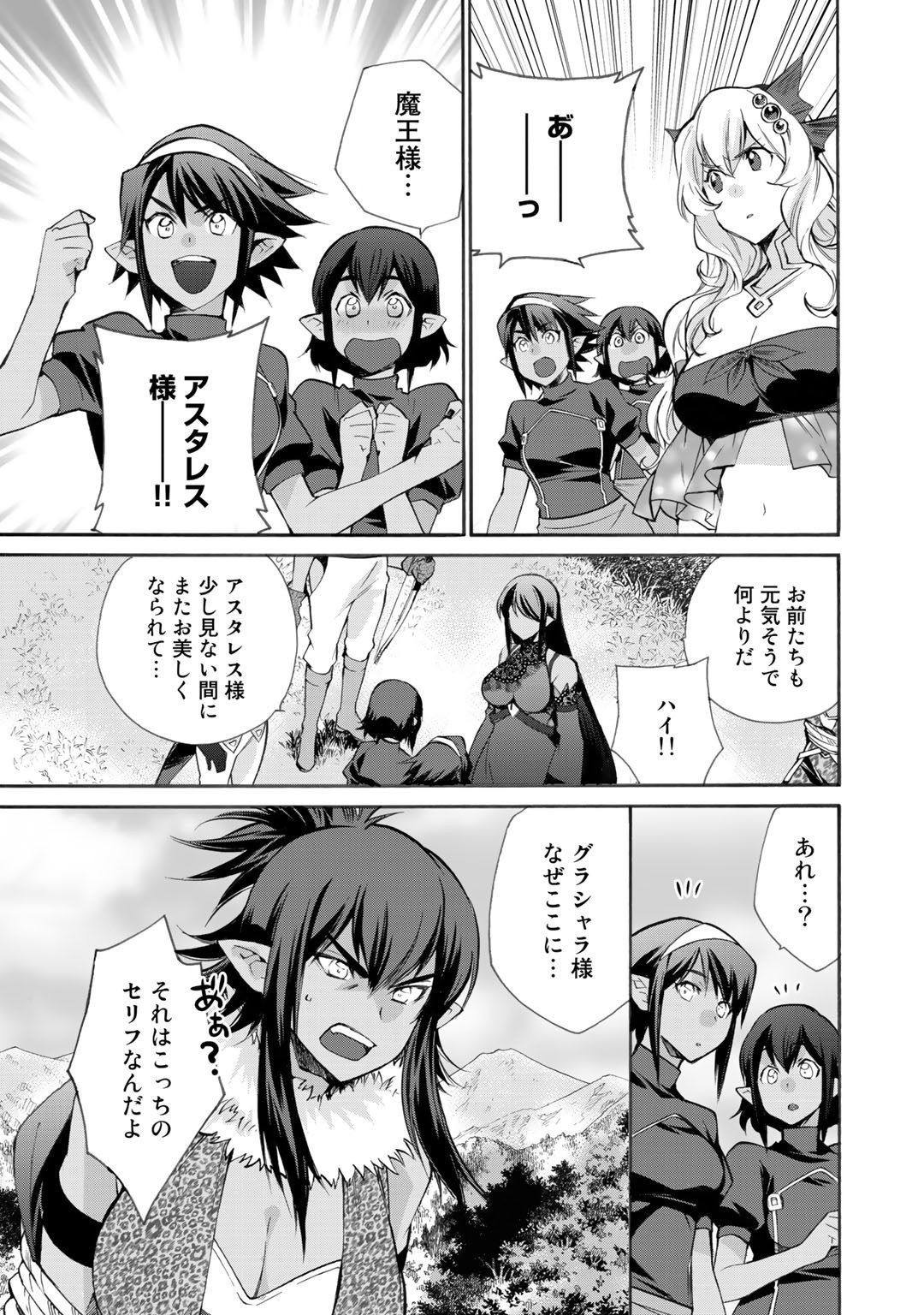 Isekai de Tochi o Katte Noujou o Tsukurou Chapter 27 9ページ