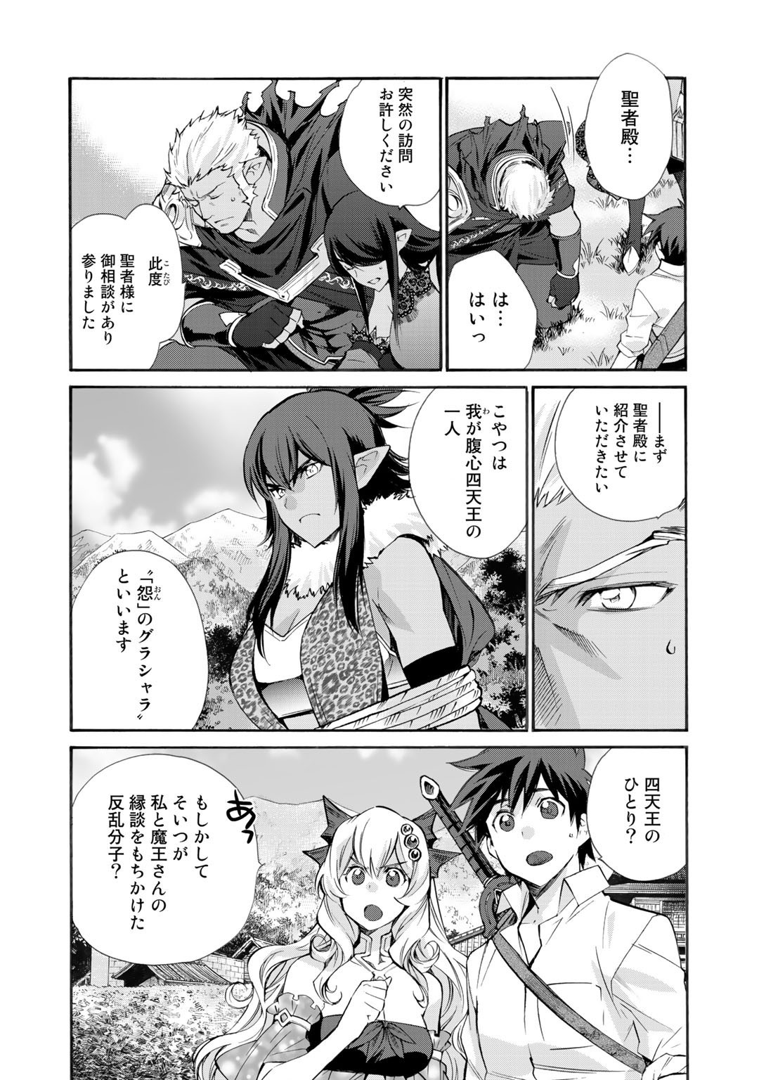 Isekai de Tochi o Katte Noujou o Tsukurou Chapter 27 10ページ