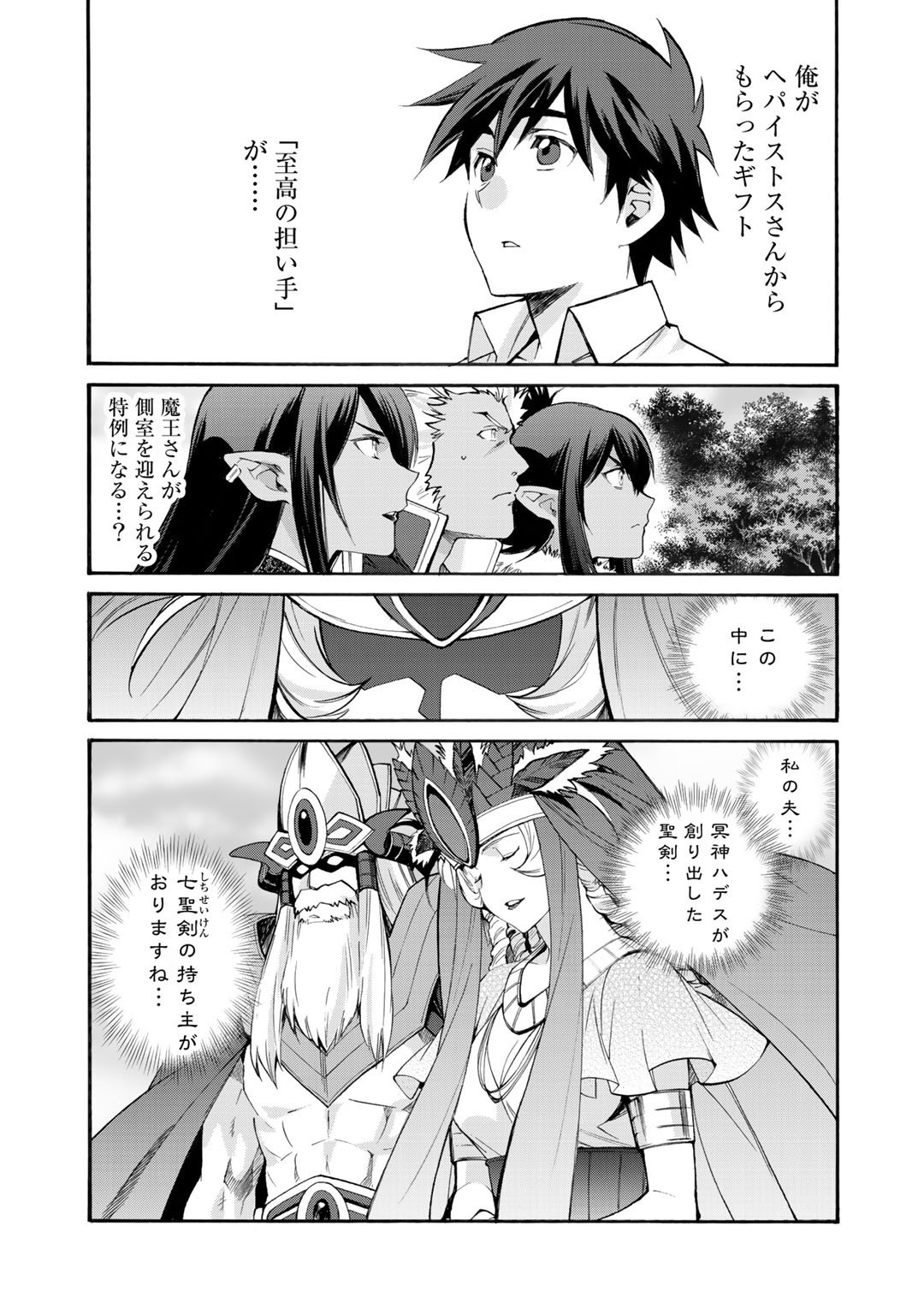 Isekai de Tochi o Katte Noujou o Tsukurou Chapter 29 1ページ