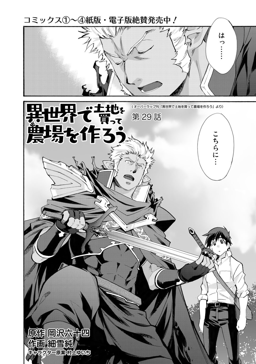 Isekai de Tochi o Katte Noujou o Tsukurou Chapter 29 2ページ
