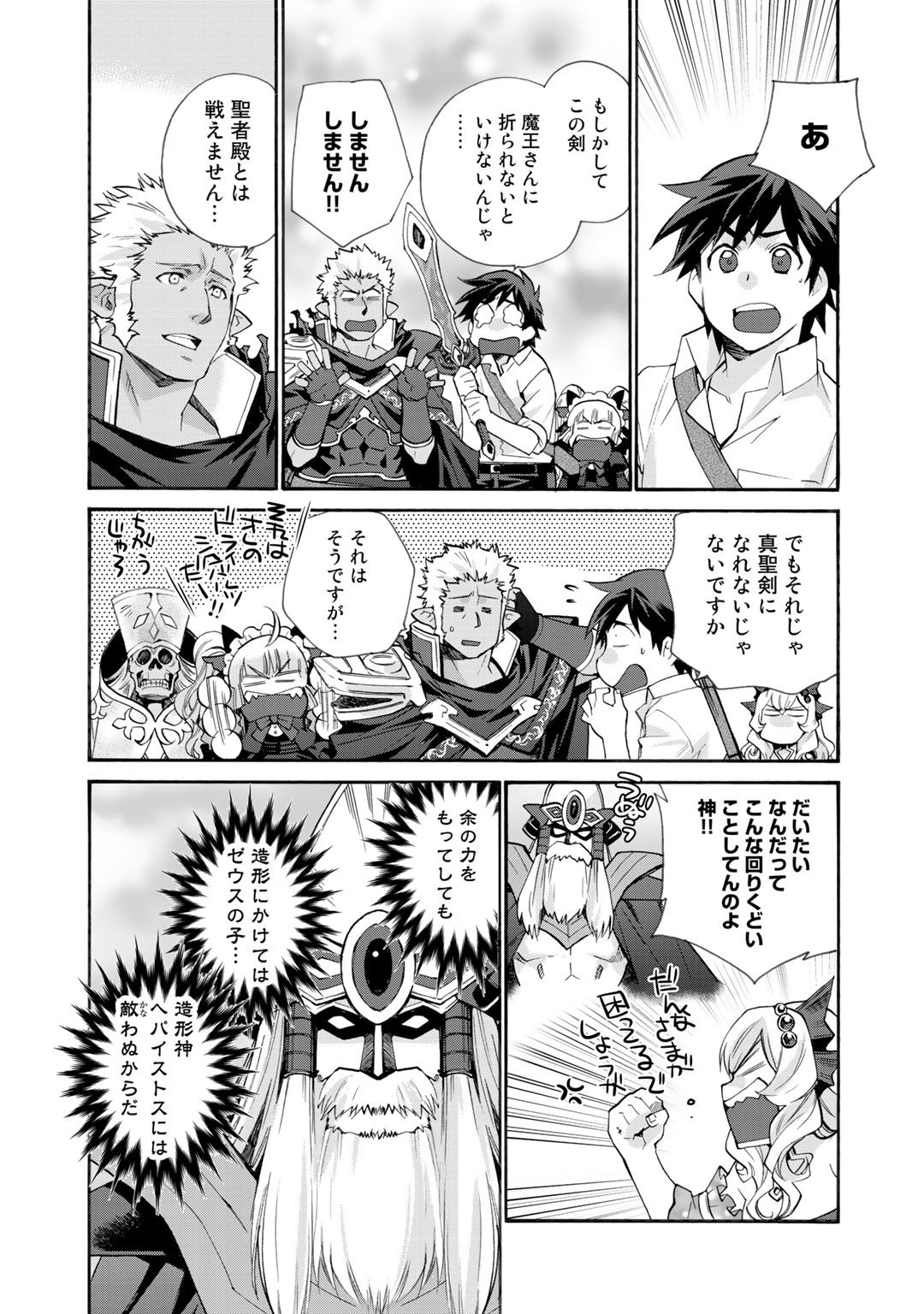 Isekai de Tochi o Katte Noujou o Tsukurou Chapter 29 11ページ