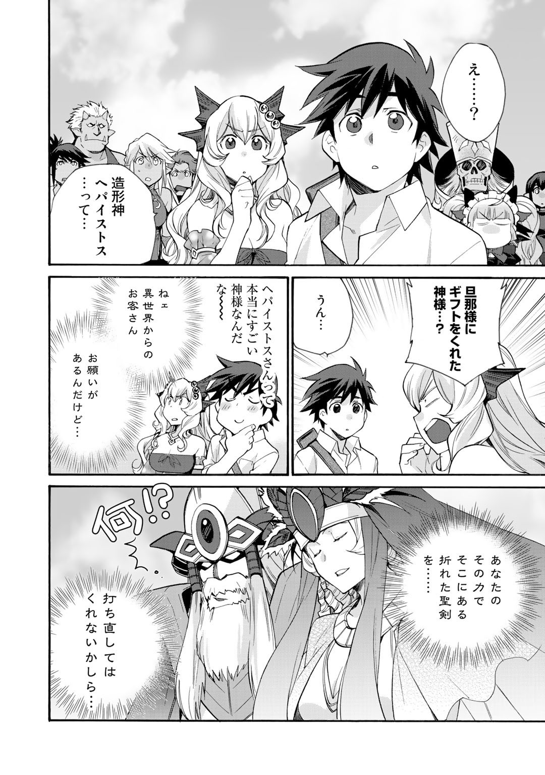 Isekai de Tochi o Katte Noujou o Tsukurou Chapter 29 12ページ